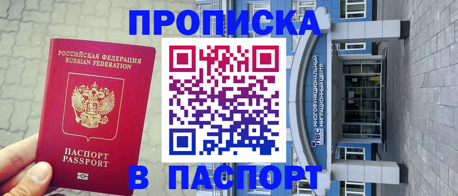 прописка регистрация в Тынде