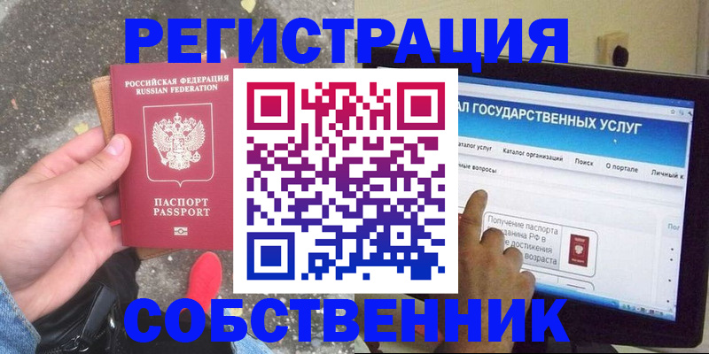 временная регистрация купить в Тынде