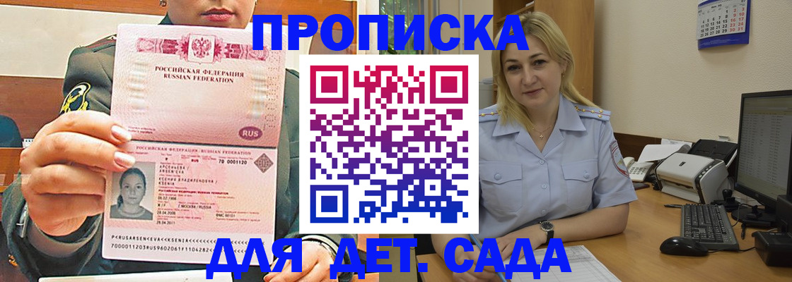 прописка ребенка в Тынде