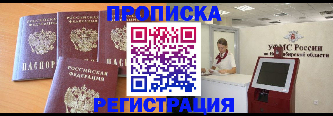 прописка 2025 в Тынде